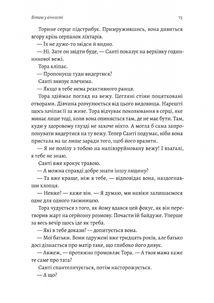 Зустрінемося в іншому житті. Image №7