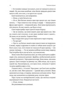 Зустрінемося в іншому житті. Image №8