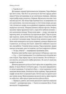 Зустрінемося в іншому житті. Image №9