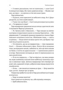 Зустрінемося в іншому житті. Image №10