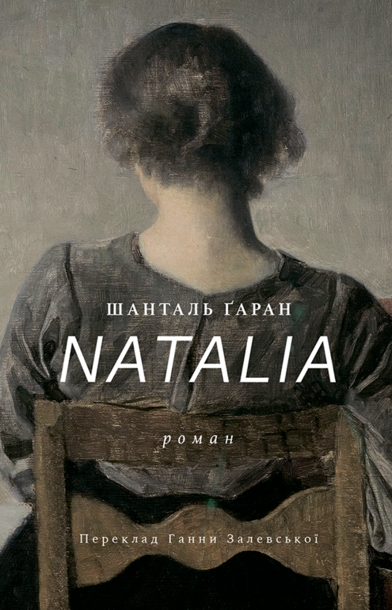 Обкладинка Natalia
