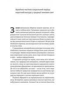 Під подушку чи під ялинку? Антропологічне дослідження свят. Зображення №3