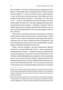 Під подушку чи під ялинку? Антропологічне дослідження свят. Зображення №4