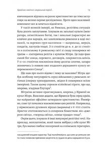 Під подушку чи під ялинку? Антропологічне дослідження свят. Зображення №5