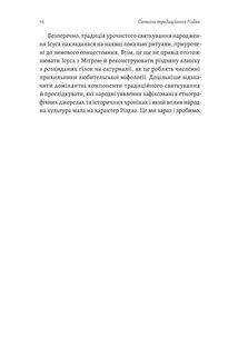 Під подушку чи під ялинку? Антропологічне дослідження свят. Зображення №8