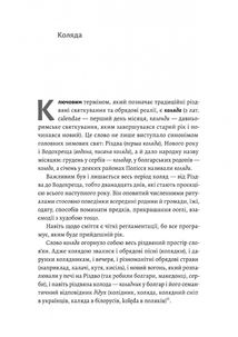 Під подушку чи під ялинку? Антропологічне дослідження свят. Зображення №9