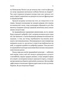 Під подушку чи під ялинку? Антропологічне дослідження свят. Зображення №11