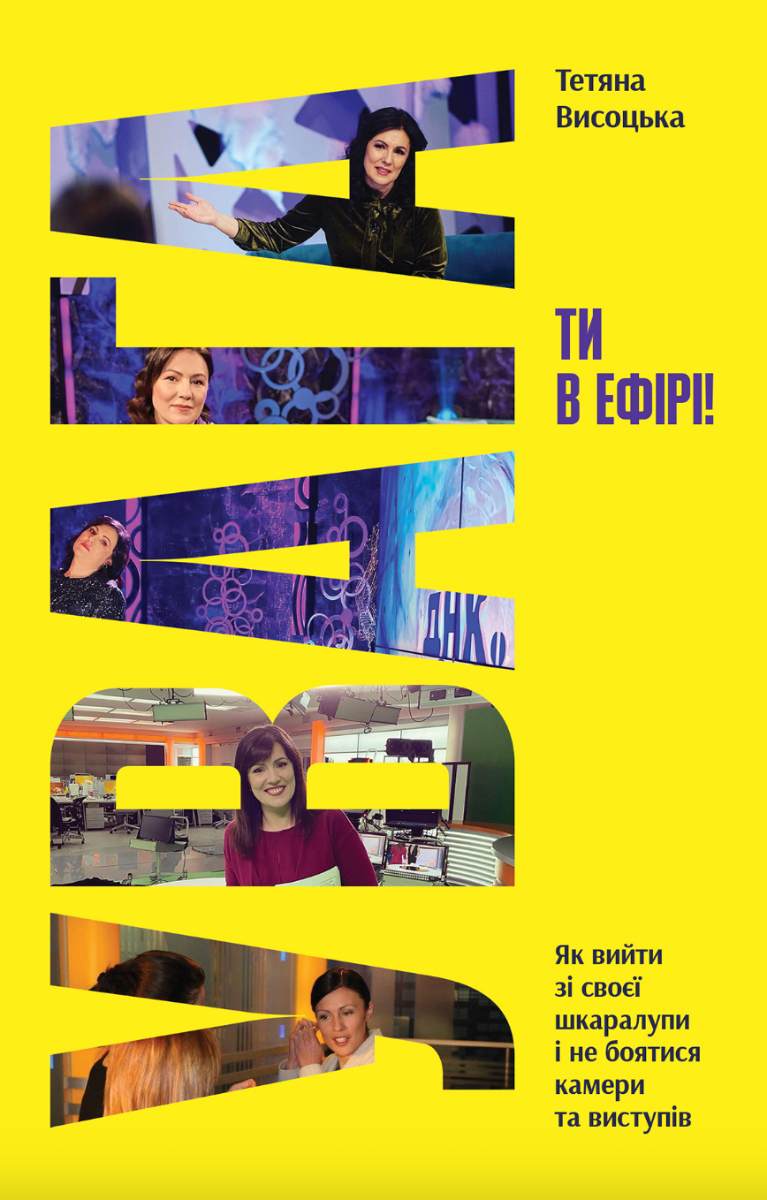 Обкладинка Увага, ти в ефірі!