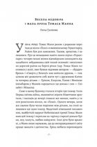 Смерть у Венеції та інші новели. Image №4