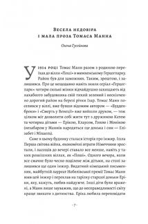 Смерть у Венеції та інші новели. Image №4