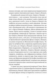 Смерть у Венеції та інші новели. Image №6