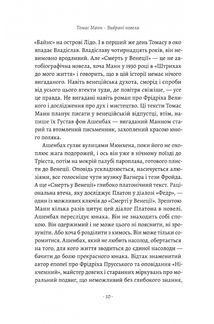 Смерть у Венеції та інші новели. Image №7