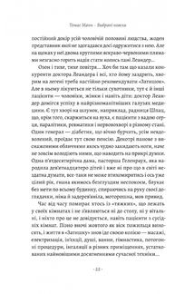 Смерть у Венеції та інші новели. Image №10