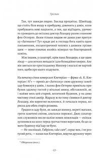 Смерть у Венеції та інші новели. Image №11