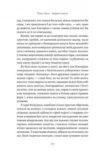 Смерть у Венеції та інші новели. Image №12