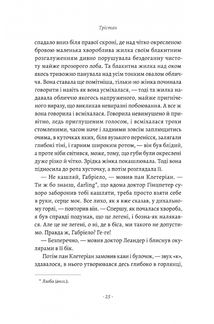 Смерть у Венеції та інші новели. Image №13