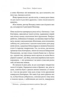 Смерть у Венеції та інші новели. Image №14