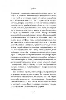 Смерть у Венеції та інші новели. Image №15