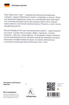 Смерть у Венеції та інші новели. Image №3