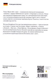 Смерть у Венеції та інші новели. Image №3