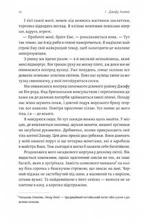 Чотири скарби неба. Image №8