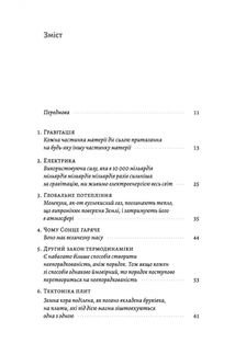 Необхідне і достатнє. Ключ до розуміння найважливіших ідей науки. Image №3