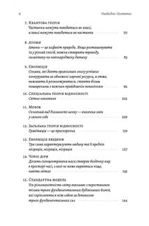 Необхідне і достатнє. Ключ до розуміння найважливіших ідей науки. Image №4