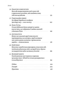 Необхідне і достатнє. Ключ до розуміння найважливіших ідей науки. Image №5