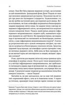 Необхідне і достатнє. Ключ до розуміння найважливіших ідей науки. Image №7