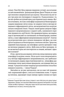 Необхідне і достатнє. Ключ до розуміння найважливіших ідей науки. Image №7