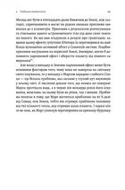 Необхідне і достатнє. Ключ до розуміння найважливіших ідей науки. Image №14