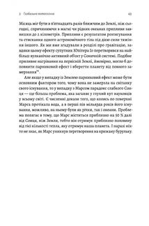 Необхідне і достатнє. Ключ до розуміння найважливіших ідей науки. Image №14