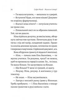 Жизнєнні Історії. Image №5