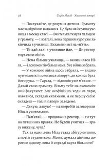Жизнєнні Історії. Image №7