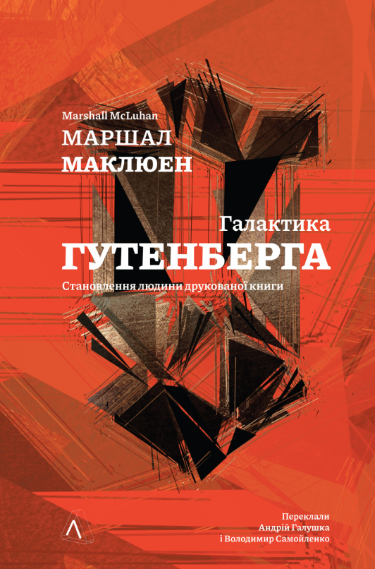 Обкладинка Галактика Ґутенберга