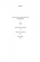 Галактика Ґутенберга. Image №3