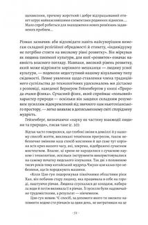 Галактика Ґутенберга. Image №5