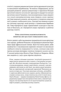 Галактика Ґутенберга. Image №9