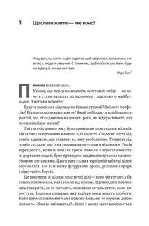 Щасливе життя. Уроки найдовшого в світі дослідження щастя . Зображення №4