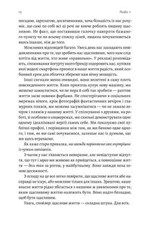 Щасливе життя. Уроки найдовшого в світі дослідження щастя . Зображення №5