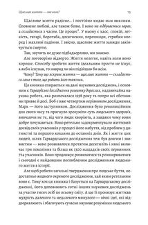 Щасливе життя. Уроки найдовшого в світі дослідження щастя . Зображення №6