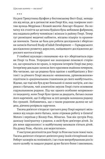 Щасливе життя. Уроки найдовшого в світі дослідження щастя . Зображення №10