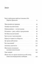 Чого я не навчився у школі. Філософія для шукачів пригод. Зображення №3