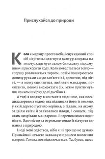Чого я не навчився у школі. Філософія для шукачів пригод. Зображення №6