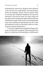 Чого я не навчився у школі. Філософія для шукачів пригод. Зображення №8