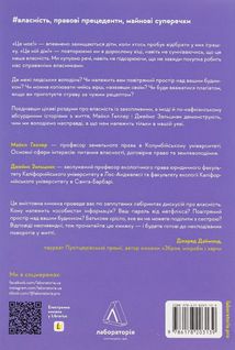 Моє! Що кому належить і як це на нас впливає. Image №2