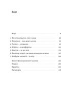 Моє! Що кому належить і як це на нас впливає. Image №3