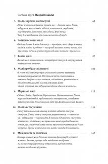 Сила жалю. Як погляд назад рухає нас вперед. Image №4