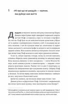 Сила жалю. Як погляд назад рухає нас вперед. Image №7