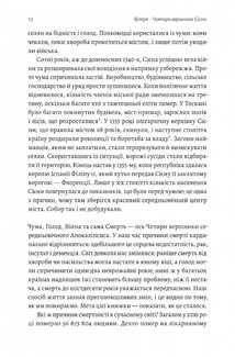 Неминуче. Чому люди помирали раніше і чому помирають зараз. Зображення №7